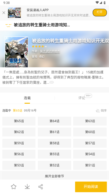 搜漫漫画永久VIP版