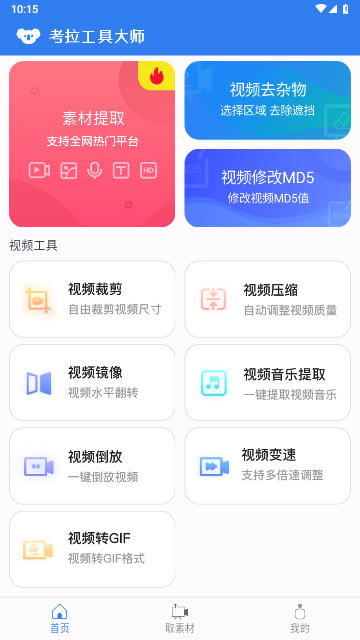 考拉工具大师2023最新版