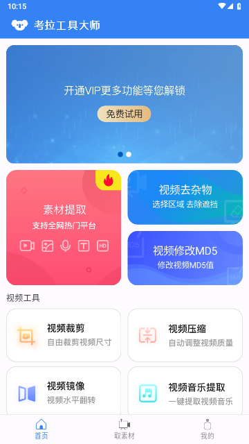 考拉工具大师2023最新版