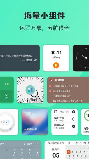 万象小组件官方版