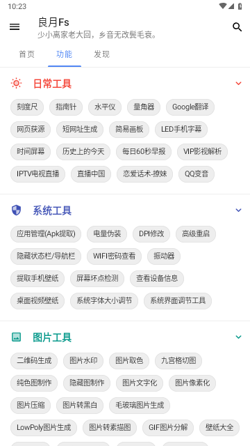 良月Fs工具箱2023最新版