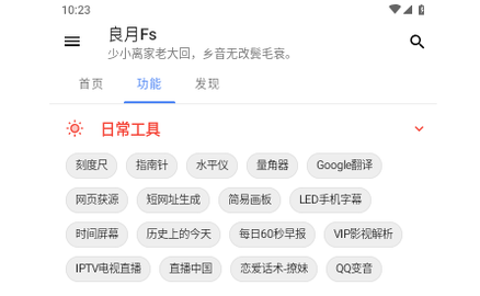 良月Fs工具箱2023最新版