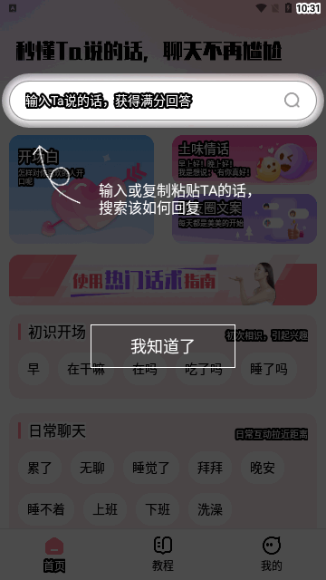 恋语助手App安卓版