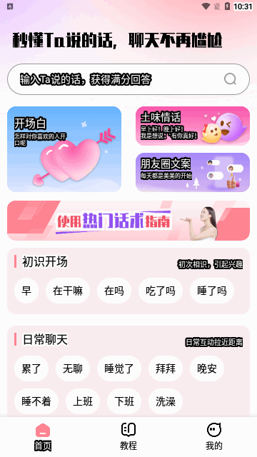 恋语助手App安卓版