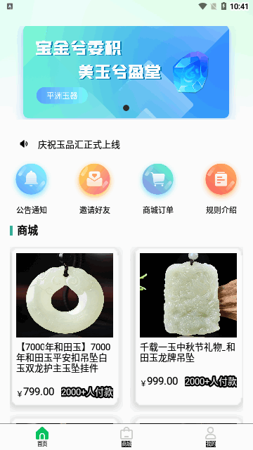 玉品汇App手机版