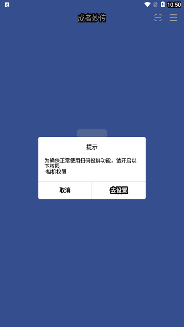 成者妙传App免费版