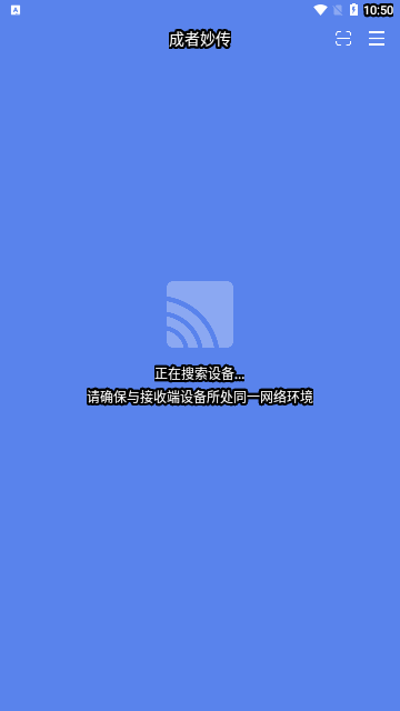 成者妙传App免费版