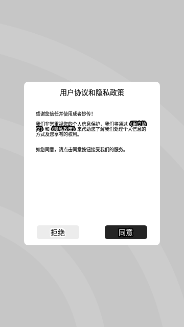 成者妙传App免费版