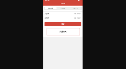 旭达万年历安卓版