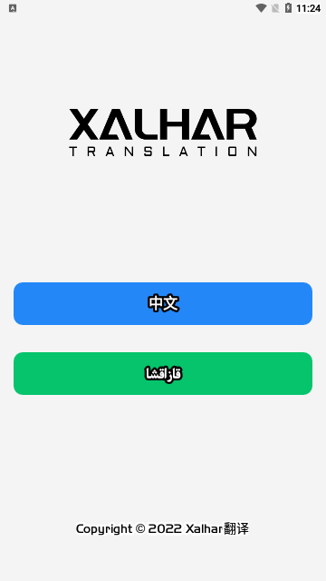 Xalhar翻译免费版