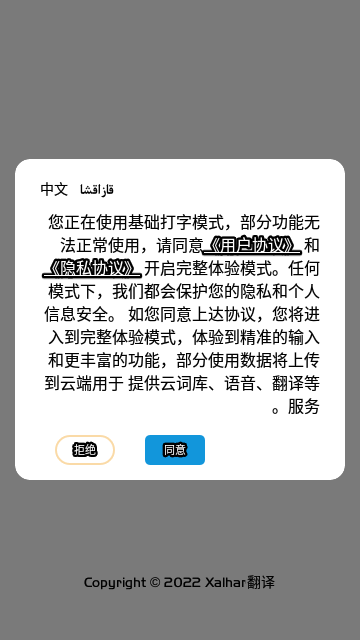 Xalhar翻译免费版