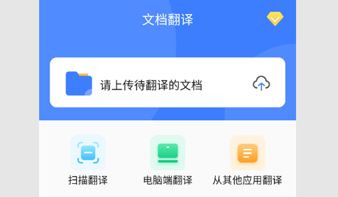 AI扫描翻译王免费版