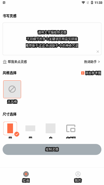 次元Ai画画手机版