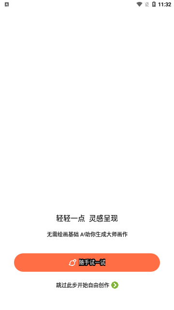 次元Ai画画手机版