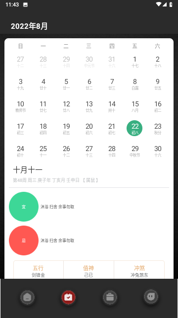 翼飞黄历天气免费版