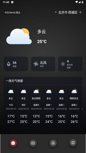 翼飞黄历天气免费版