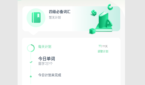 蚂蚁单词解锁VIP会员版