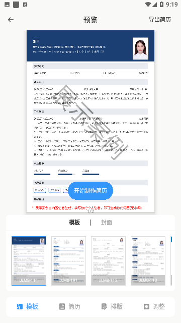 智能简历官方版