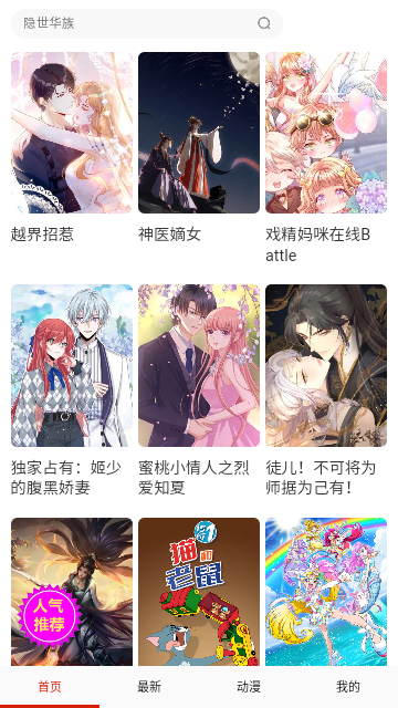 密享漫画2023最新版