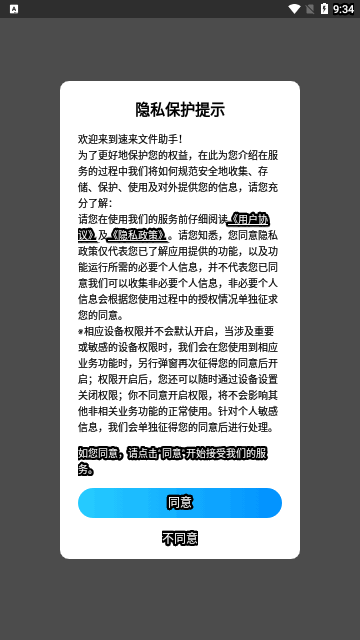 速来文件助手App安卓版