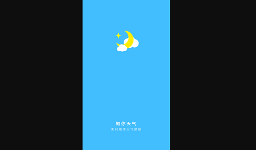 知你天气安卓版
