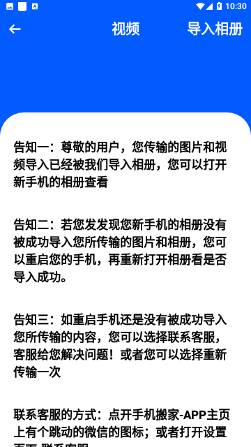 换机手机搬家官方版