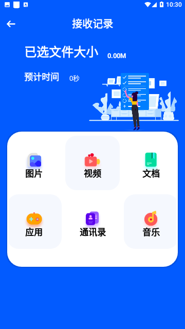 换机手机搬家官方版