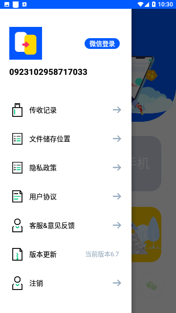 换机手机搬家官方版