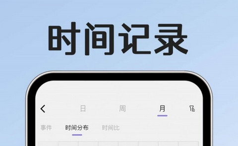 小光芒时间管理免费版