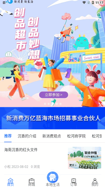 松河生活App手机版