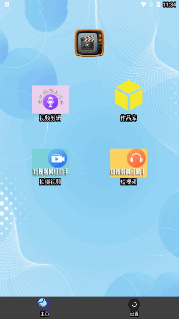 简剪视频最新版