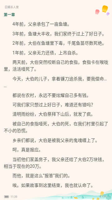 咖啡书馆免费版