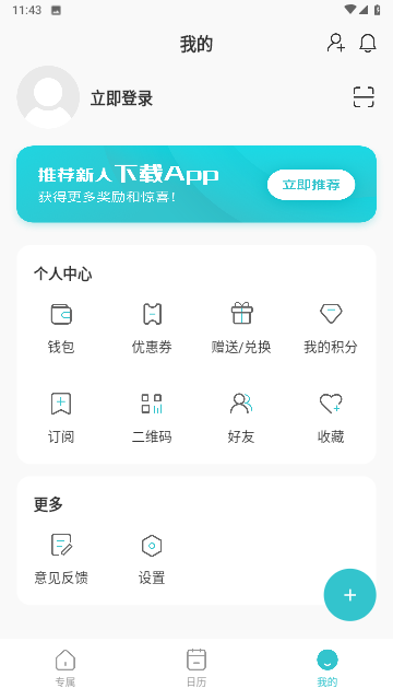 幸福日历免费版