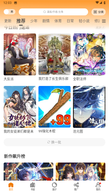 搜漫漫画无限制版