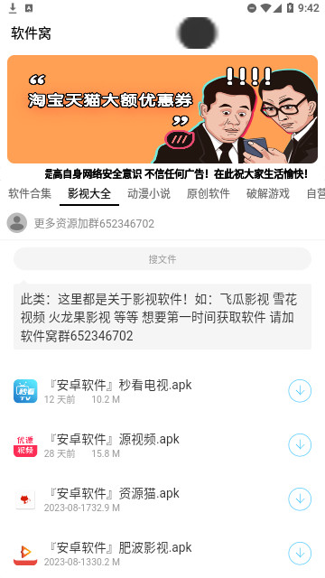 软件窝官方版