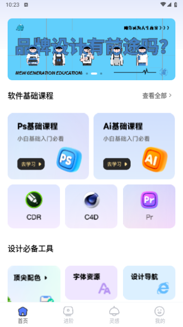 后浪学设计2023最新版