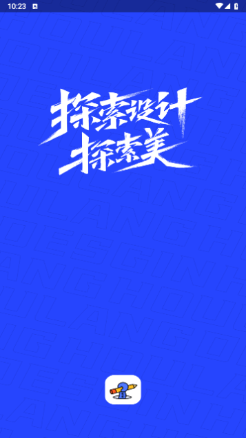 后浪学设计2023最新版