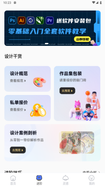 后浪学设计2023最新版