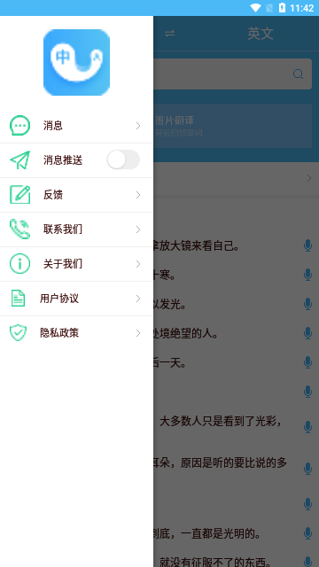 轻松翻译中英互译最新版
