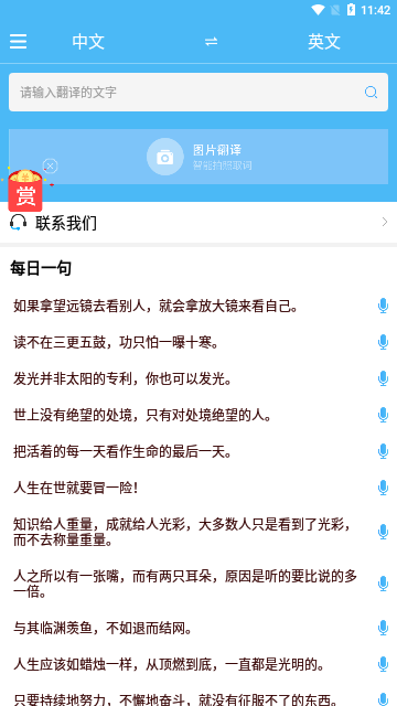 轻松翻译中英互译最新版