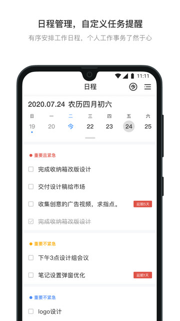 日事清官方版
