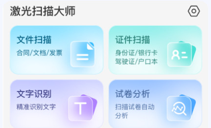 激光扫描大师官方版