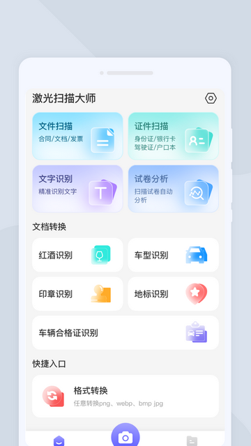 激光扫描大师官方版