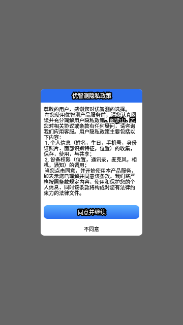 优智测办公安卓版