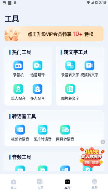 录音识别王官方版