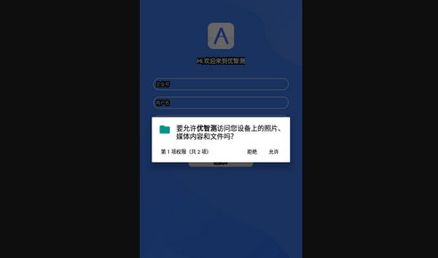 优智测办公安卓版