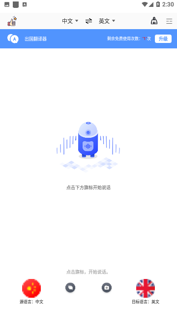 出国翻译器免费版