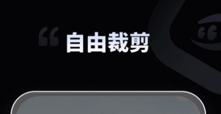 拍趣修图官方版
