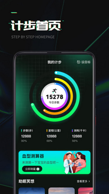 万步达人安卓版