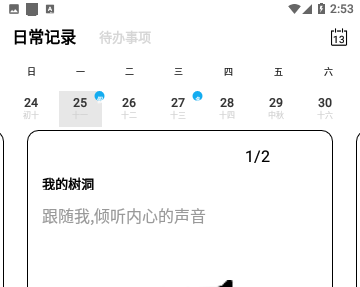 情绪笔记官方版